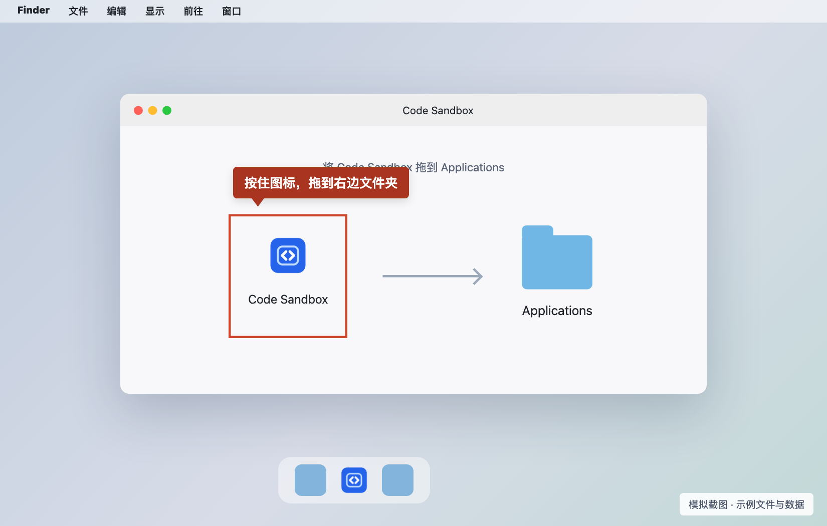 按住左边的应用图标,拖到右边的 Applications 文件夹。