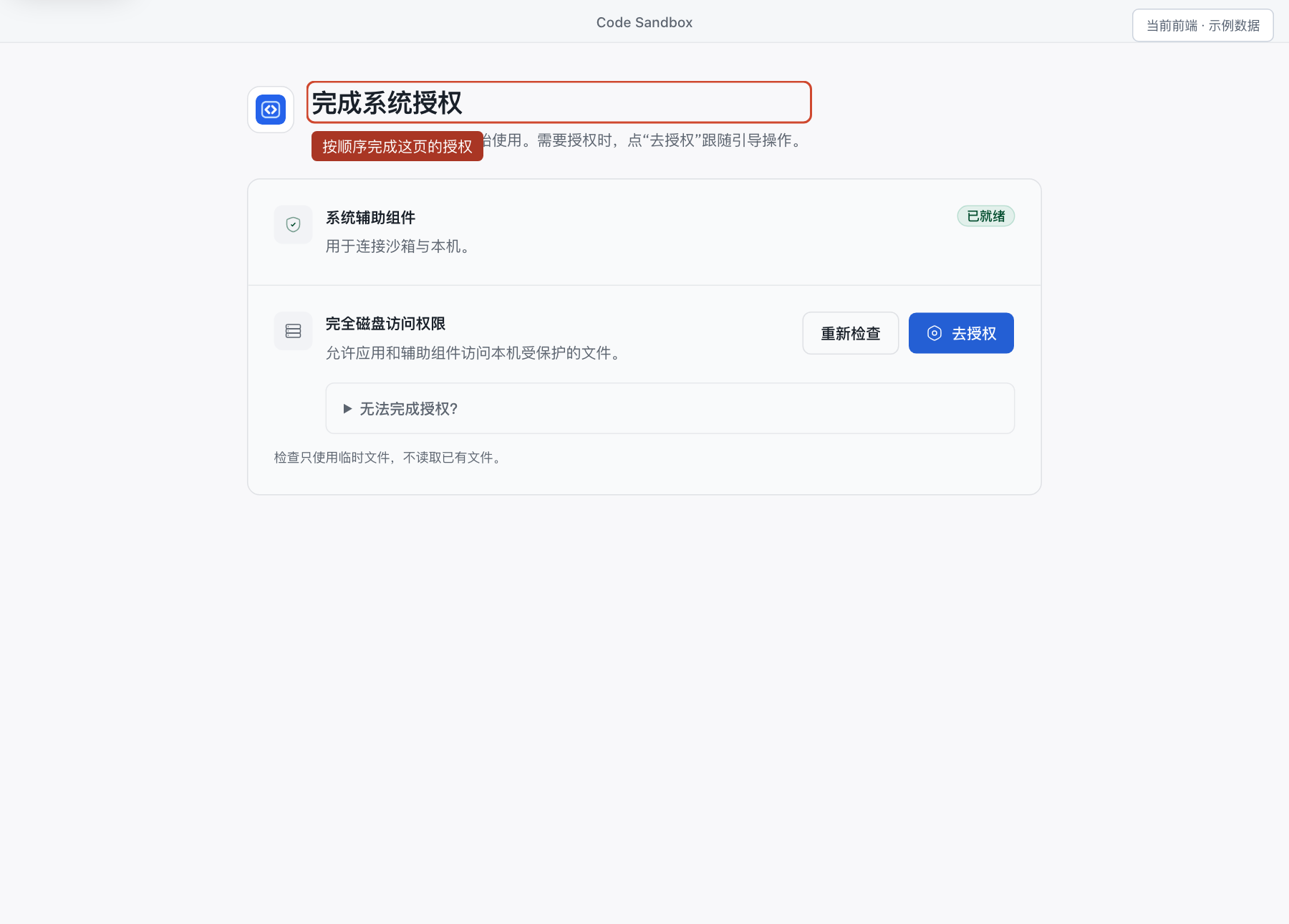 应用自动检查已有权限;缺少的项目按提示授权。