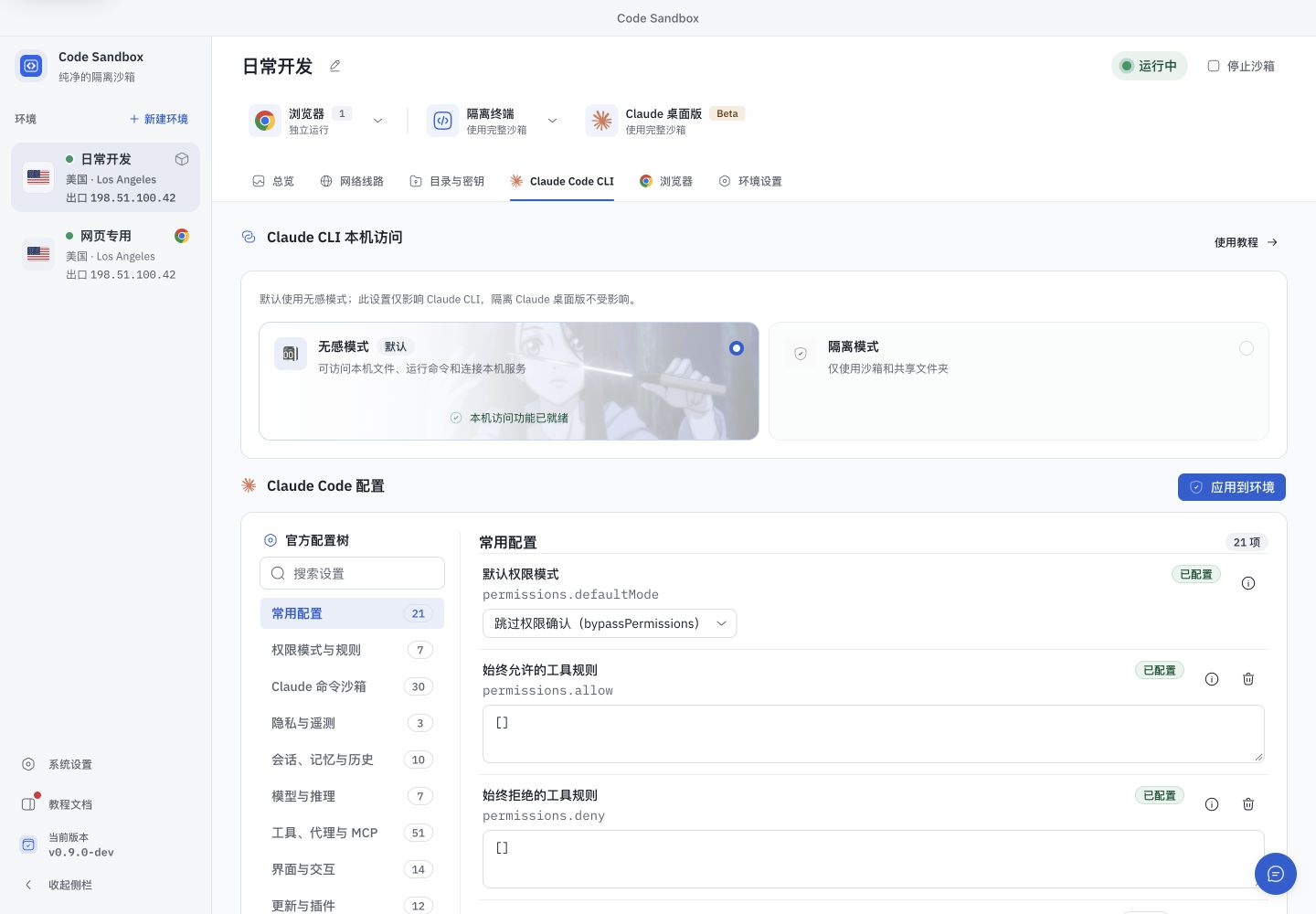 Claude Code 设置页面,使用示例数据